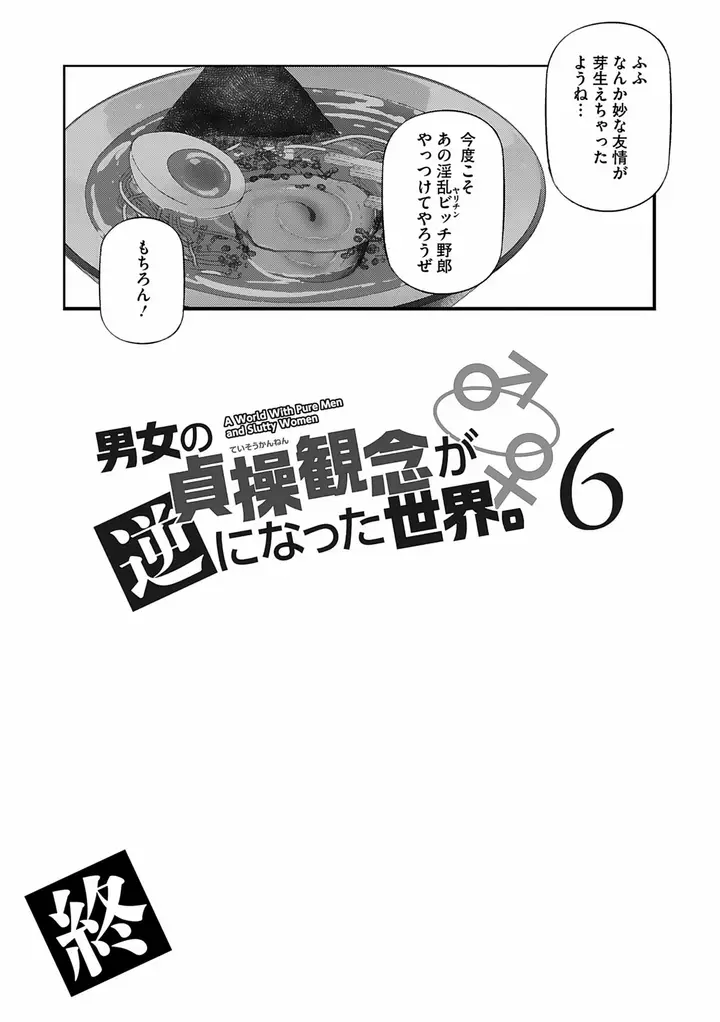 image-komik-danjo-no-teiso-kannen-ga-gyaku-ni-natta-sekai-jake-chapter-06-41/51