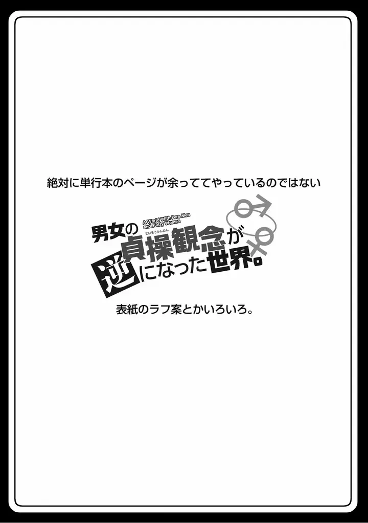 image-komik-danjo-no-teiso-kannen-ga-gyaku-ni-natta-sekai-jake-chapter-06-42/51