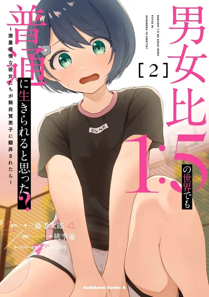 image-komik-danjohi-15-no-sekai-demo-futsu-ni-ikirareru-to-omotta-geki-juu-kanjou-na-kanojotachi-ga-mujikaku-danshi-ni-honrousaretara-chapter-11-36/37