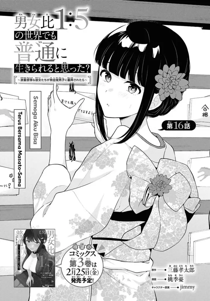 image-komik-danjohi-15-no-sekai-demo-futsu-ni-ikirareru-to-omotta-geki-juu-kanjou-na-kanojotachi-ga-mujikaku-danshi-ni-honrousaretara-chapter-16.1-0/24