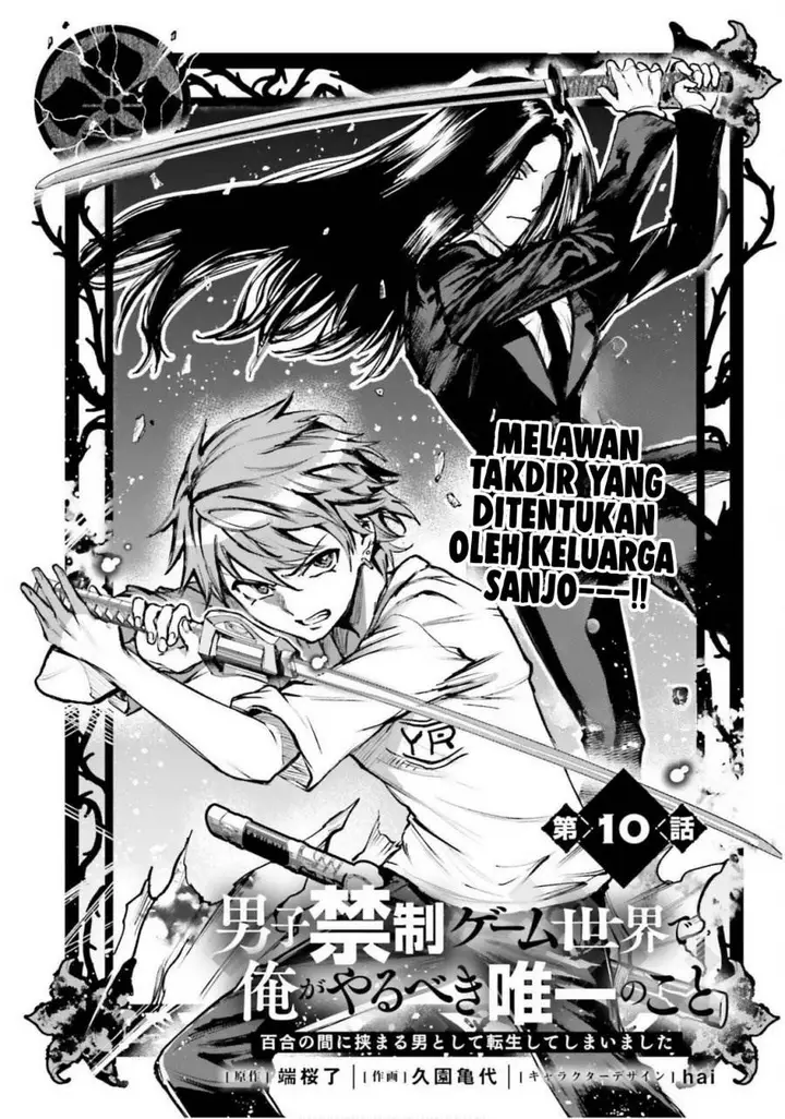 image-komik-danshi-kinsei-game-sekai-de-ore-ga-yarubeki-yuiitsu-no-koto-yuri-no-ma-ni-hasamaru-otoko-to-shite-tensei-shite-shimaimashita-chapter-10-1/33