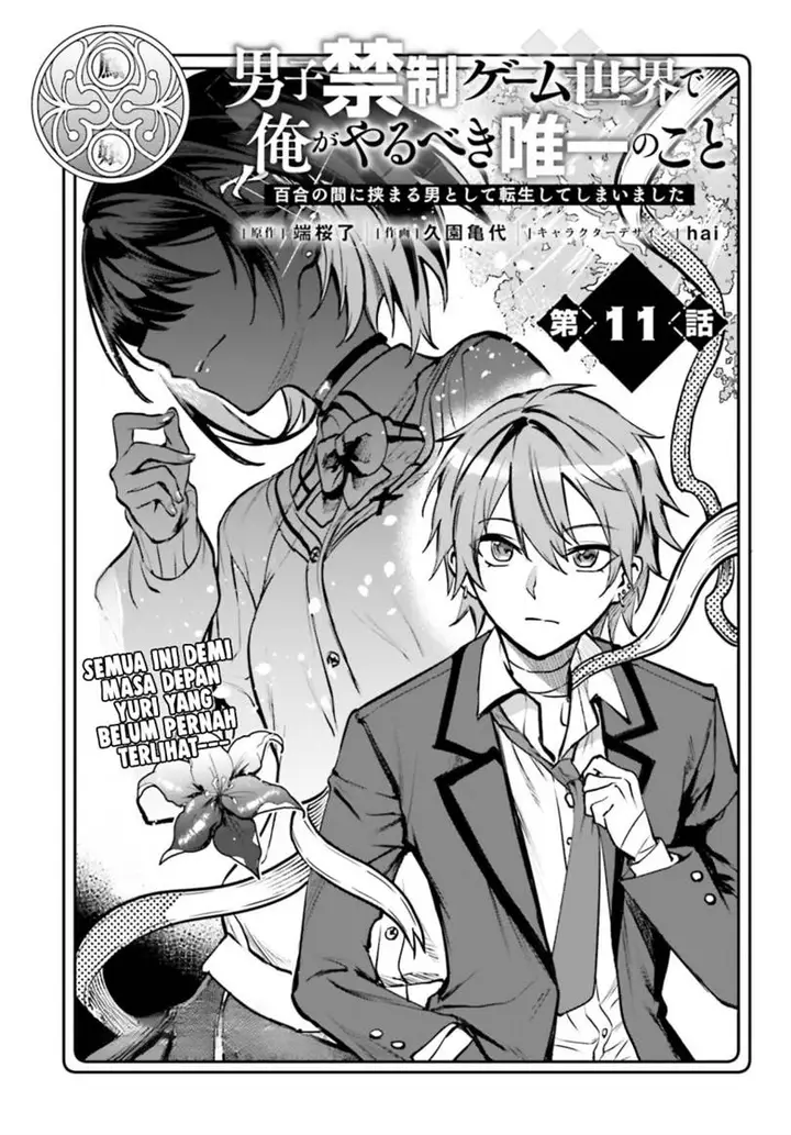 image-komik-danshi-kinsei-game-sekai-de-ore-ga-yarubeki-yuiitsu-no-koto-yuri-no-ma-ni-hasamaru-otoko-to-shite-tensei-shite-shimaimashita-chapter-11-2/42