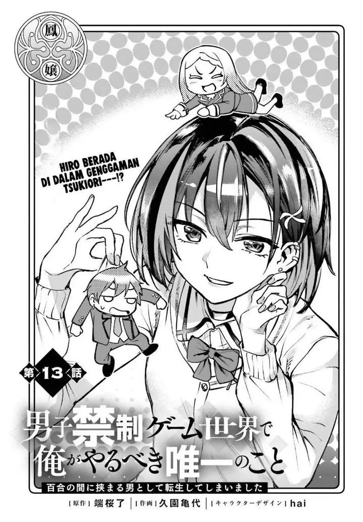 image-komik-danshi-kinsei-game-sekai-de-ore-ga-yarubeki-yuiitsu-no-koto-yuri-no-ma-ni-hasamaru-otoko-to-shite-tensei-shite-shimaimashita-chapter-13-0/32
