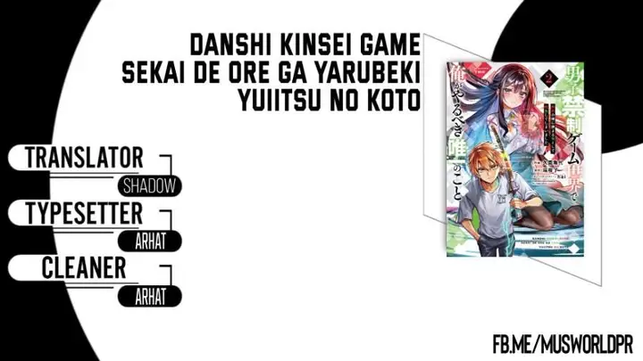 image-komik-danshi-kinsei-game-sekai-de-ore-ga-yarubeki-yuiitsu-no-koto-yuri-no-ma-ni-hasamaru-otoko-to-shite-tensei-shite-shimaimashita-chapter-14-0/23