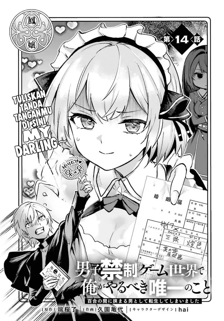 image-komik-danshi-kinsei-game-sekai-de-ore-ga-yarubeki-yuiitsu-no-koto-yuri-no-ma-ni-hasamaru-otoko-to-shite-tensei-shite-shimaimashita-chapter-14-1/23
