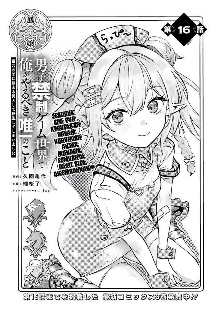 image-komik-danshi-kinsei-game-sekai-de-ore-ga-yarubeki-yuiitsu-no-koto-yuri-no-ma-ni-hasamaru-otoko-to-shite-tensei-shite-shimaimashita-chapter-16-0/33