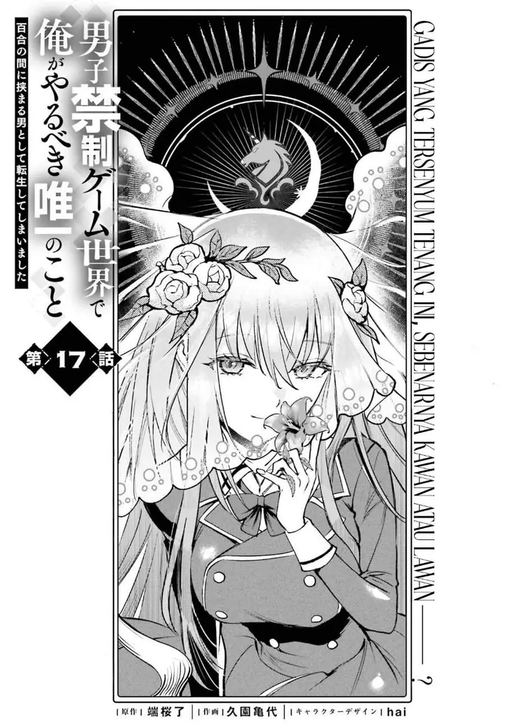 image-komik-danshi-kinsei-game-sekai-de-ore-ga-yarubeki-yuiitsu-no-koto-yuri-no-ma-ni-hasamaru-otoko-to-shite-tensei-shite-shimaimashita-chapter-17-0/24