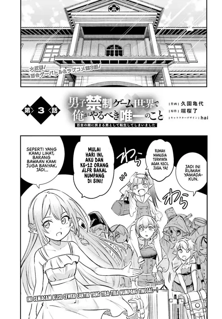 image-komik-danshi-kinsei-game-sekai-de-ore-ga-yarubeki-yuiitsu-no-koto-yuri-no-ma-ni-hasamaru-otoko-to-shite-tensei-shite-shimaimashita-chapter-3-1/37