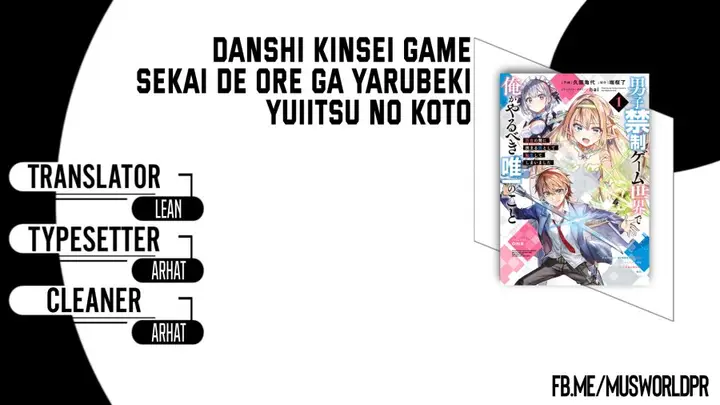 image-komik-danshi-kinsei-game-sekai-de-ore-ga-yarubeki-yuiitsu-no-koto-yuri-no-ma-ni-hasamaru-otoko-to-shite-tensei-shite-shimaimashita-chapter-5-0/29