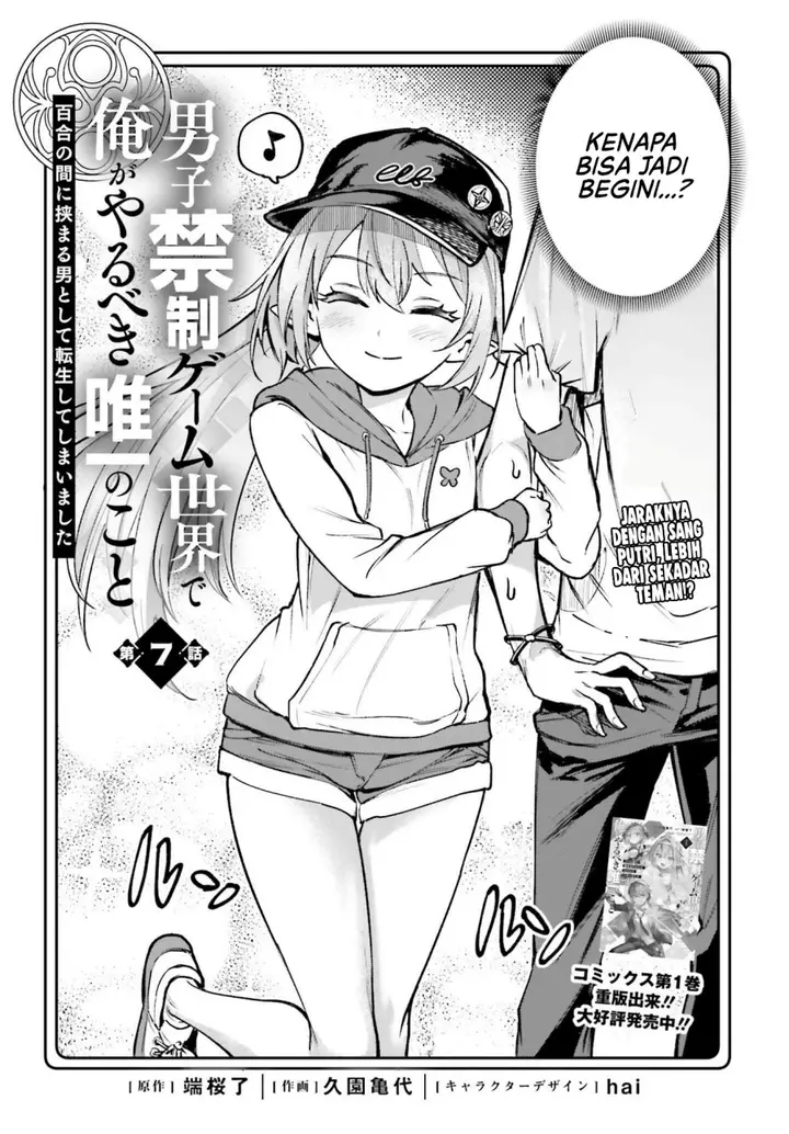 image-komik-danshi-kinsei-game-sekai-de-ore-ga-yarubeki-yuiitsu-no-koto-yuri-no-ma-ni-hasamaru-otoko-to-shite-tensei-shite-shimaimashita-chapter-7-2/17