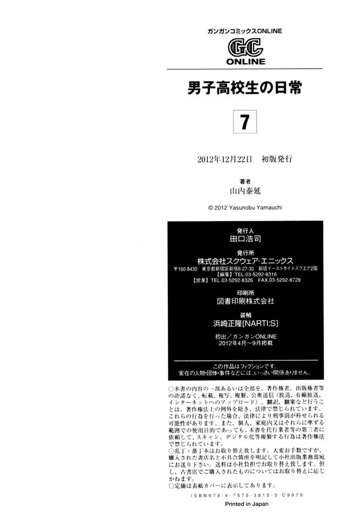 image-komik-danshi-koukousei-no-nichijou-chapter-107.8-5/8