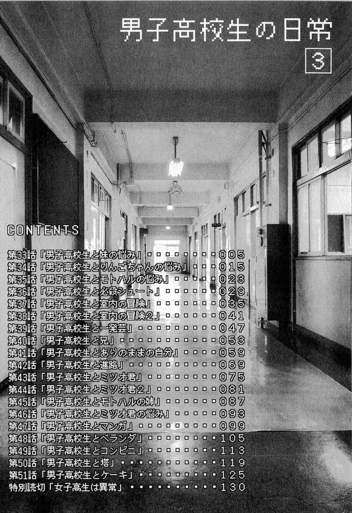 image-komik-danshi-koukousei-no-nichijou-chapter-33-3/16