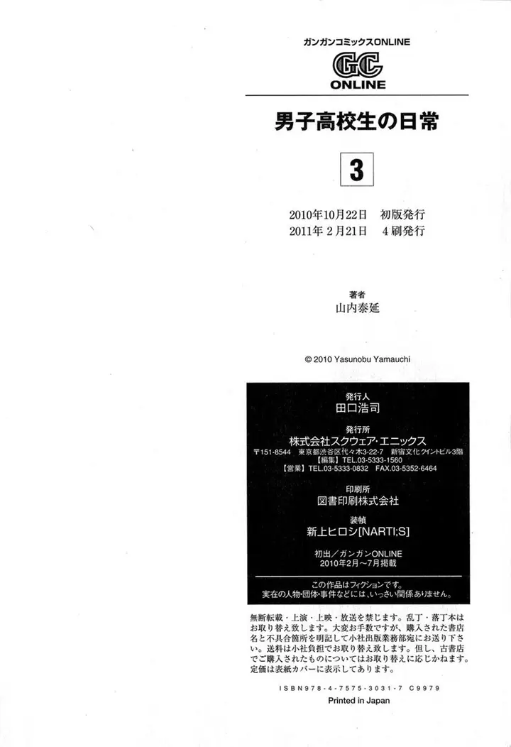 image-komik-danshi-koukousei-no-nichijou-chapter-51-18/21