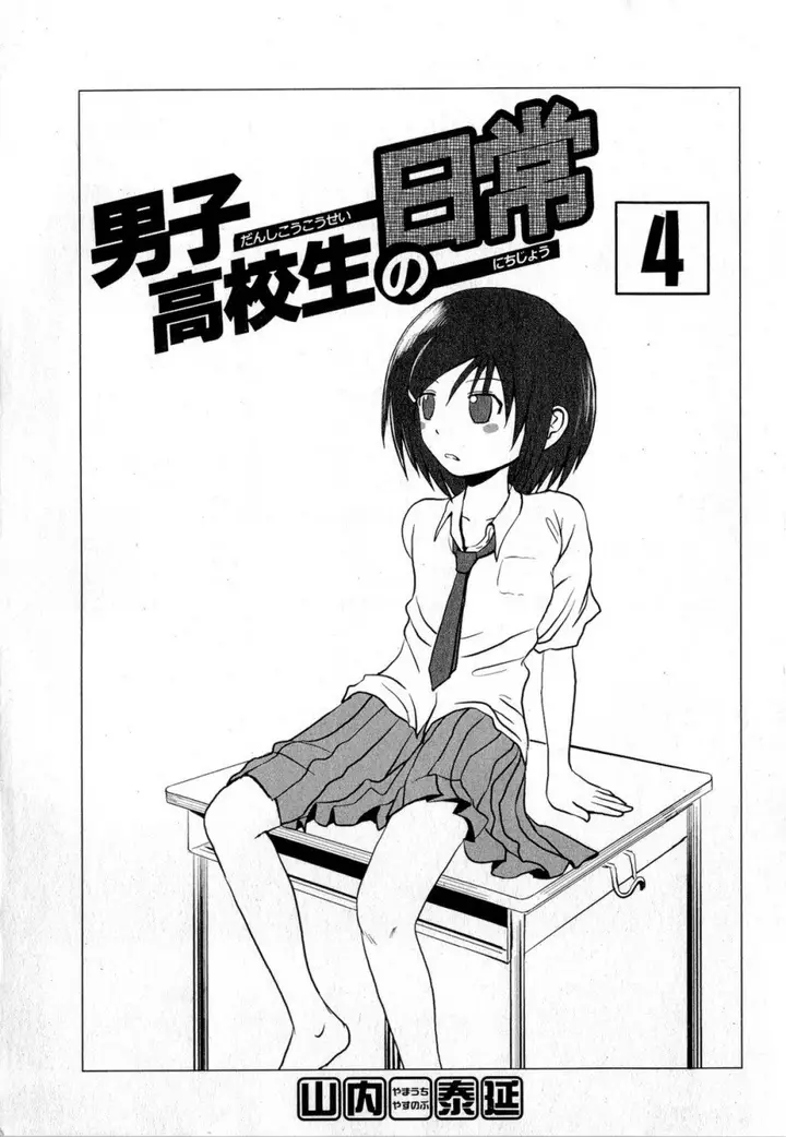 image-komik-danshi-koukousei-no-nichijou-chapter-52-3/15
