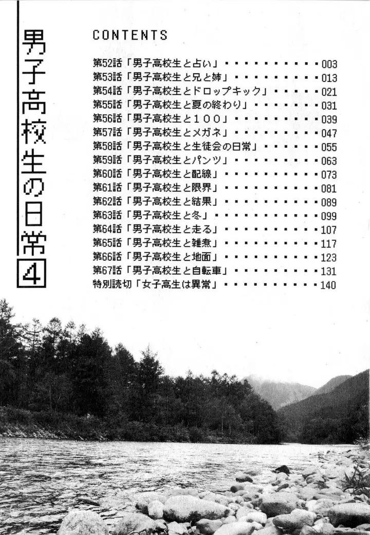 image-komik-danshi-koukousei-no-nichijou-chapter-52-4/15