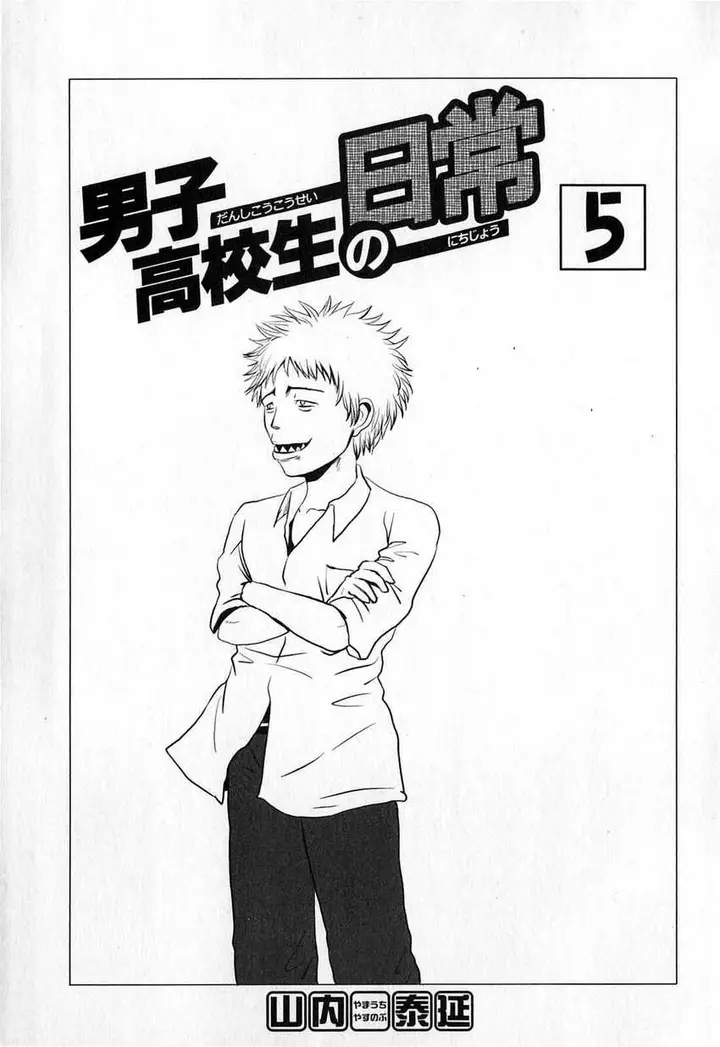 image-komik-danshi-koukousei-no-nichijou-chapter-68-3/15