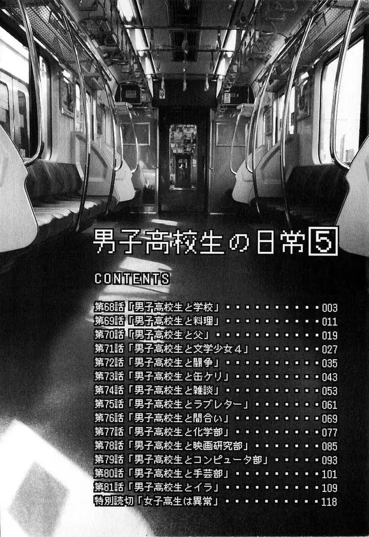 image-komik-danshi-koukousei-no-nichijou-chapter-68-4/15