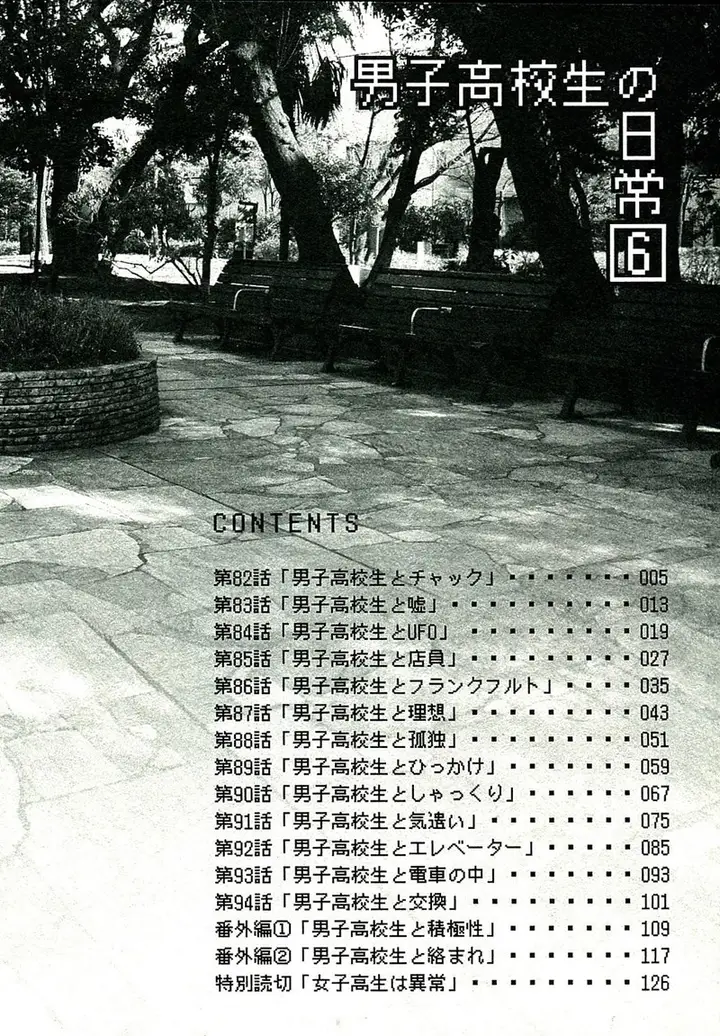 image-komik-danshi-koukousei-no-nichijou-chapter-82-6/17