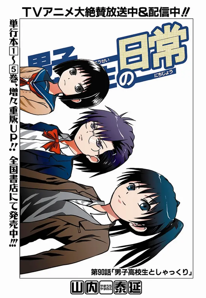 image-komik-danshi-koukousei-no-nichijou-chapter-90-1/11