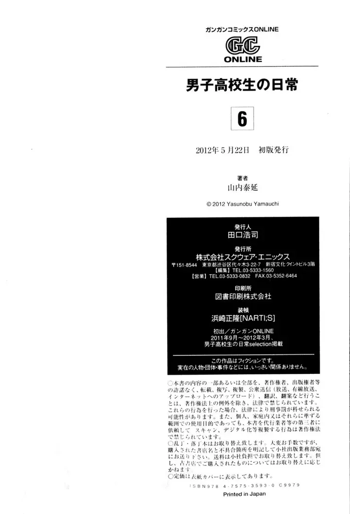 image-komik-danshi-koukousei-no-nichijou-chapter-94.6-7/10