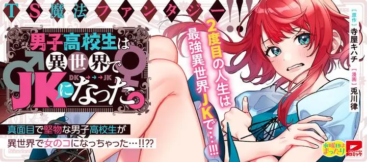 image-komik-danshi-koukousei-wa-isekai-de-jk-ni-natta-chapter-12-0/26