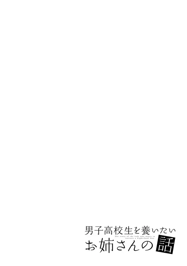image-komik-danshi-koukousei-wo-yashinaitai-onee-san-no-hanashi-chapter-133-6/8