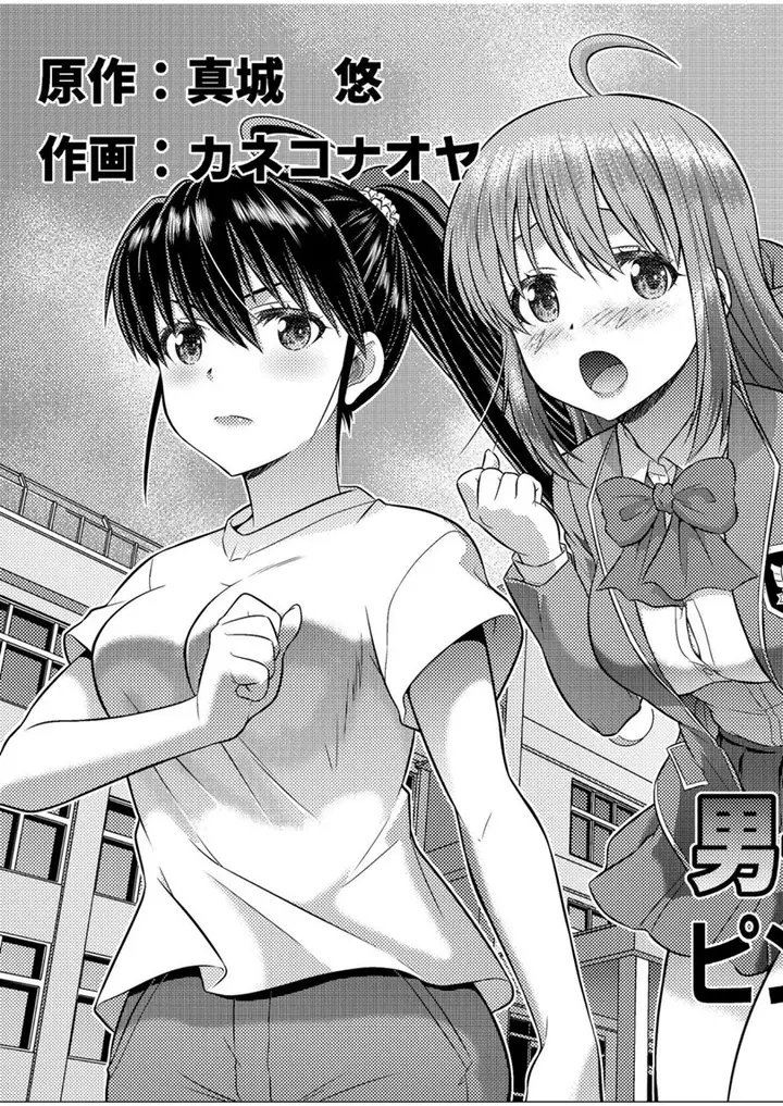 image-komik-danshiko-ga-kyo-gakko-ni-pinto-hazure-no-nazo-shojo-chapter-00-1/31