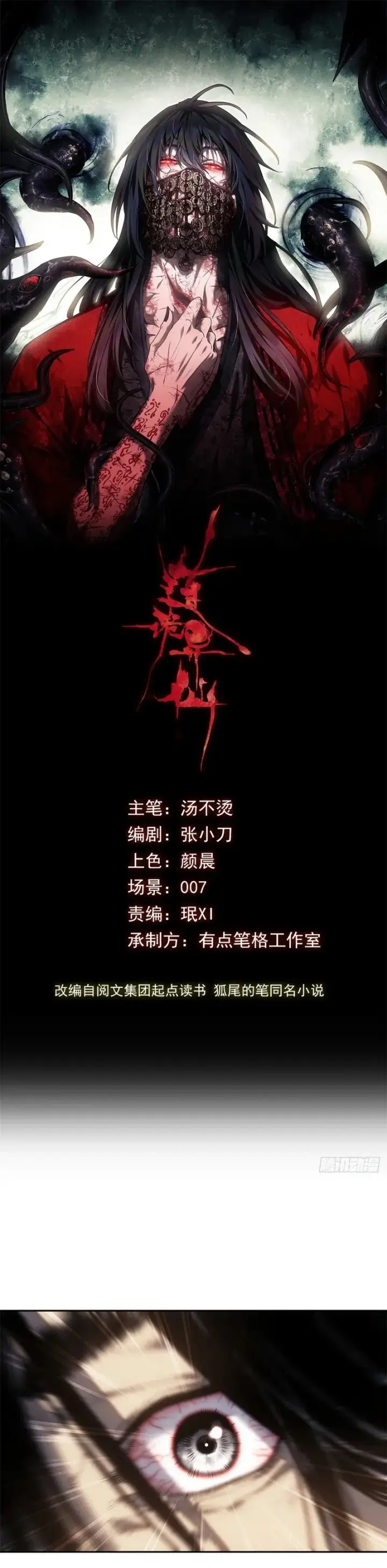 image-komik-dao-of-the-bizarre-immortal-chapter-42-1/16