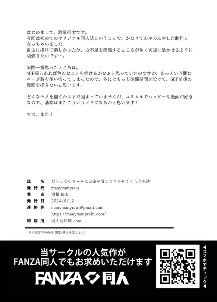 image-komik-darashinai-gal-ni-okane-o-kashite-yarasete-morau-chapter-01-end-39/40