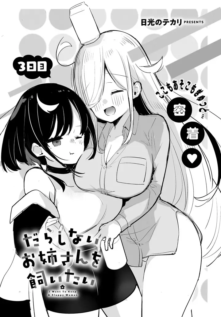 image-komik-darashinai-onee-san-wo-kaitai-chapter-3-0/27