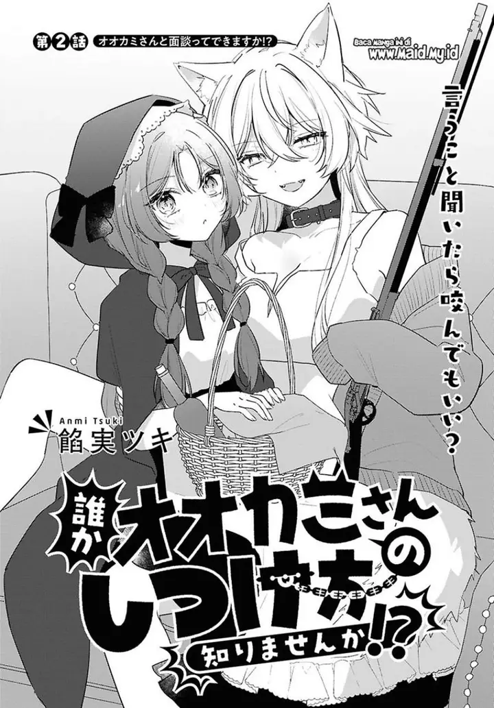 image-komik-dareka-ookami-san-no-shitsuke-kata-shirimasen-ka-chapter-2-0/23