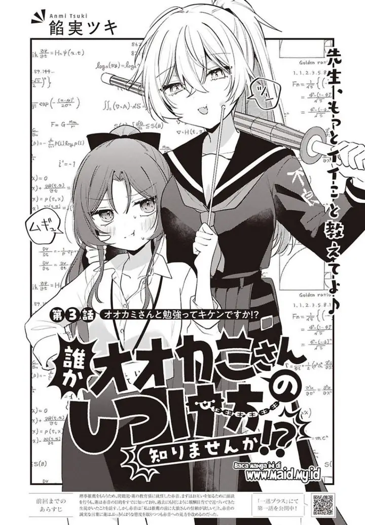 image-komik-dareka-ookami-san-no-shitsuke-kata-shirimasen-ka-chapter-3-1/24