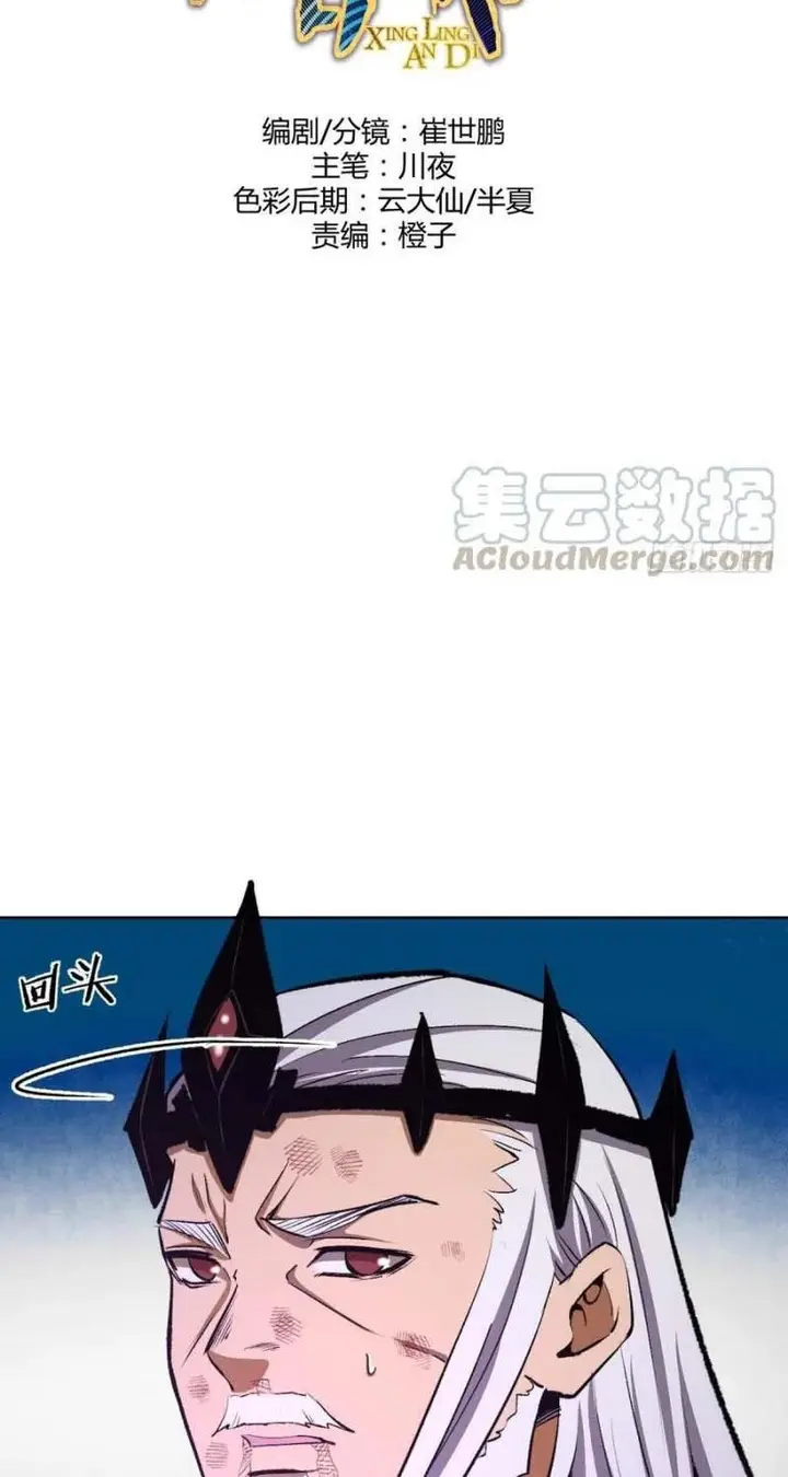 image-komik-dark-star-emperor-chapter-118-2/45