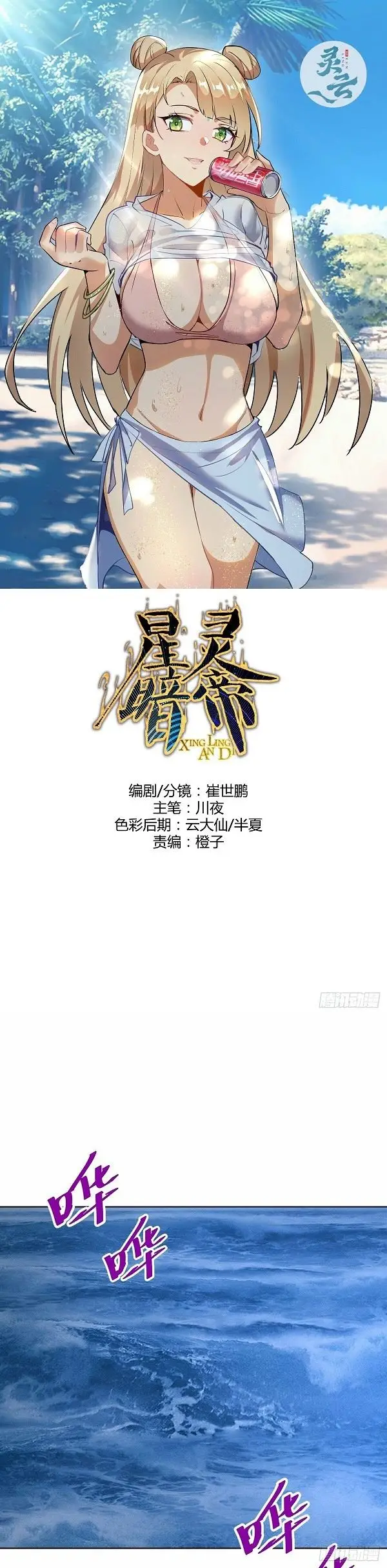 image-komik-dark-star-emperor-chapter-144-1/20