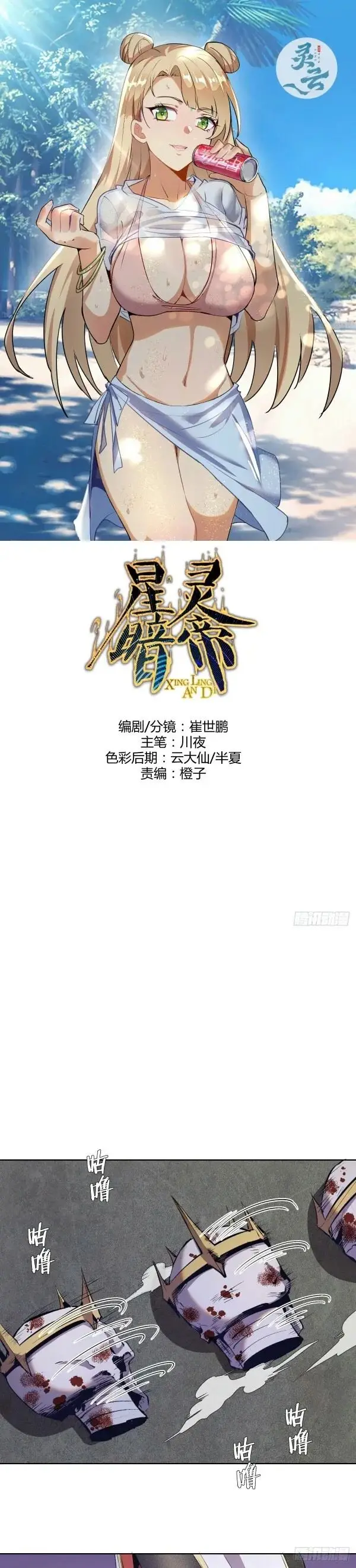 image-komik-dark-star-emperor-chapter-160-1/18