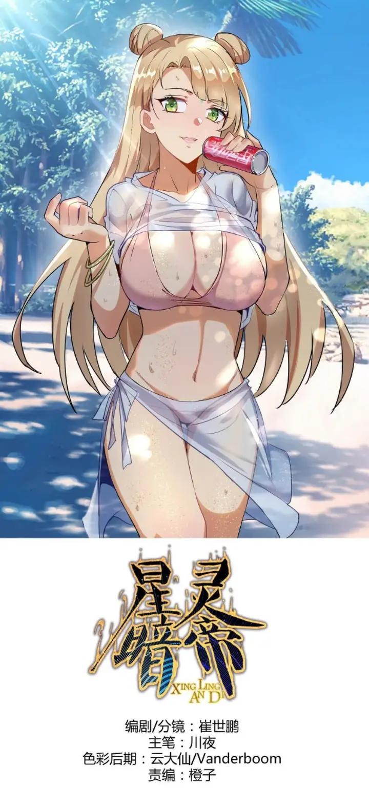 image-komik-dark-star-emperor-chapter-17-1/17