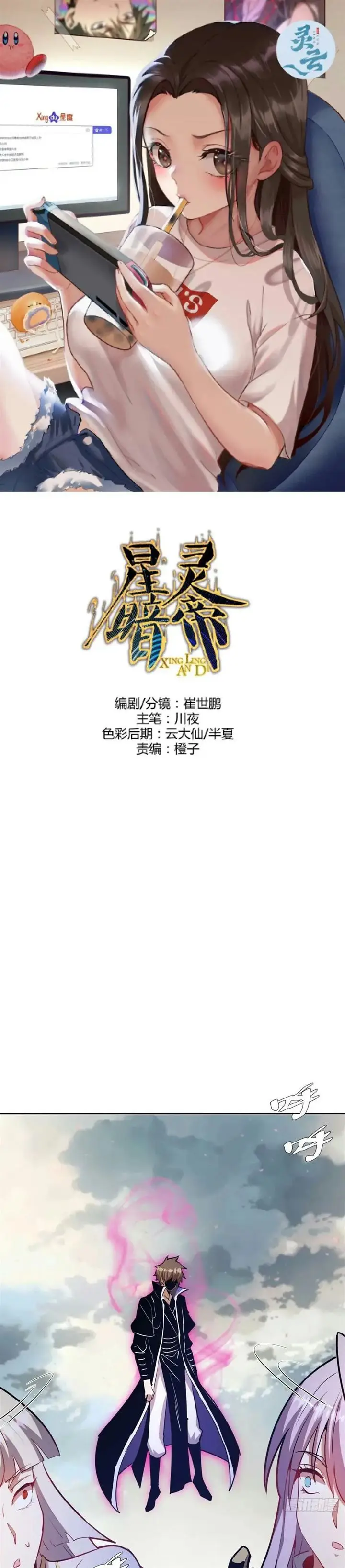 image-komik-dark-star-emperor-chapter-172-1/21