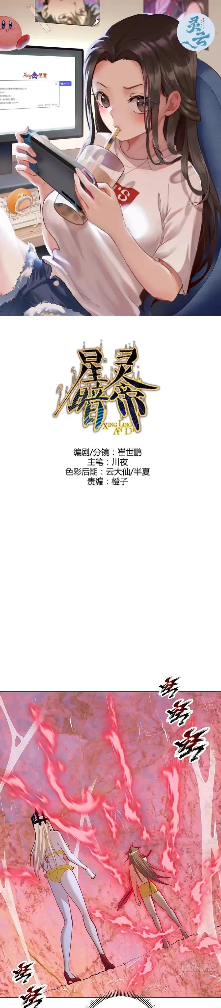 image-komik-dark-star-emperor-chapter-185-1/21