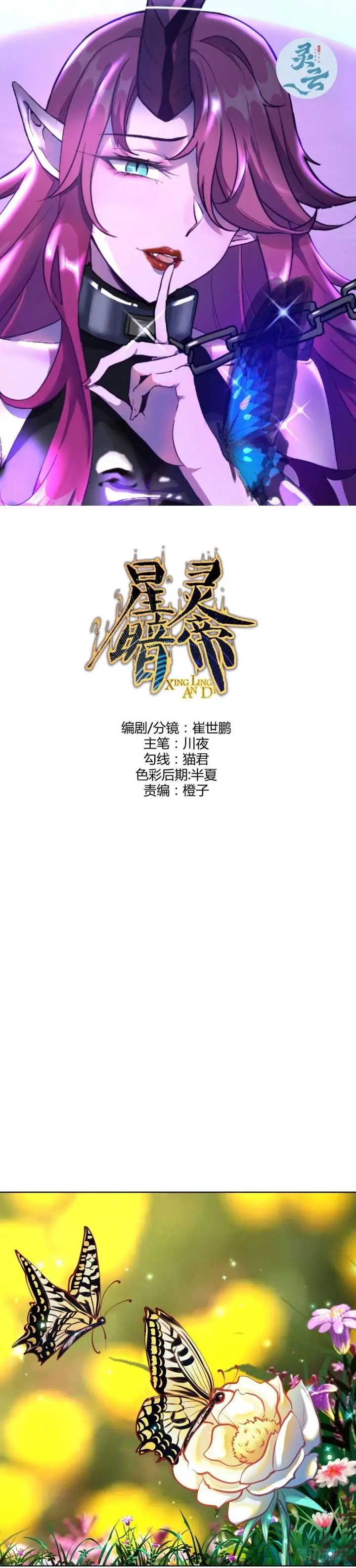 image-komik-dark-star-emperor-chapter-240-1/12