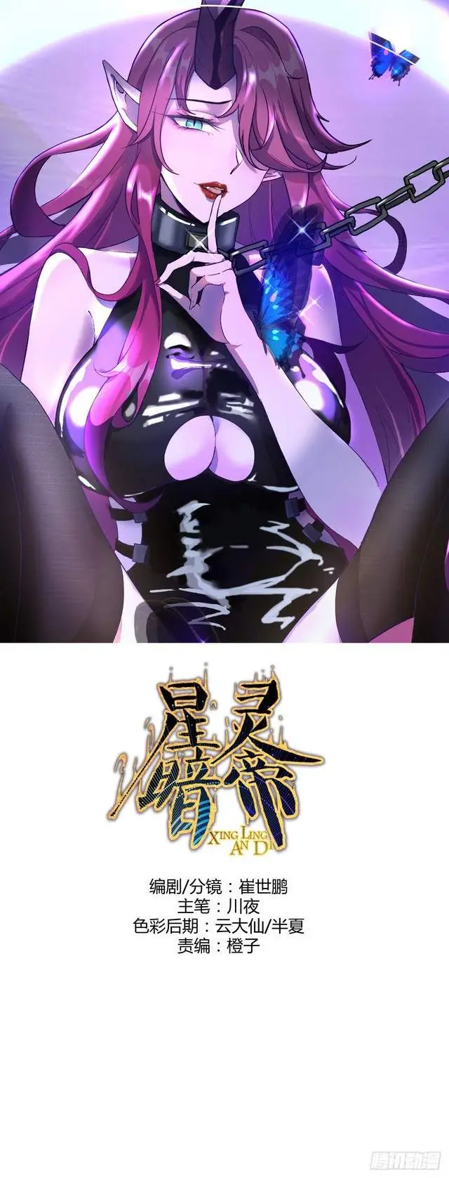 image-komik-dark-star-emperor-chapter-49-0/36