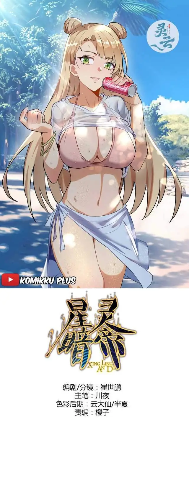 image-komik-dark-star-emperor-chapter-94-0/26