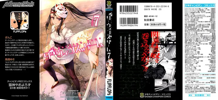 image-komik-darwins-game-chapter-25-2/50