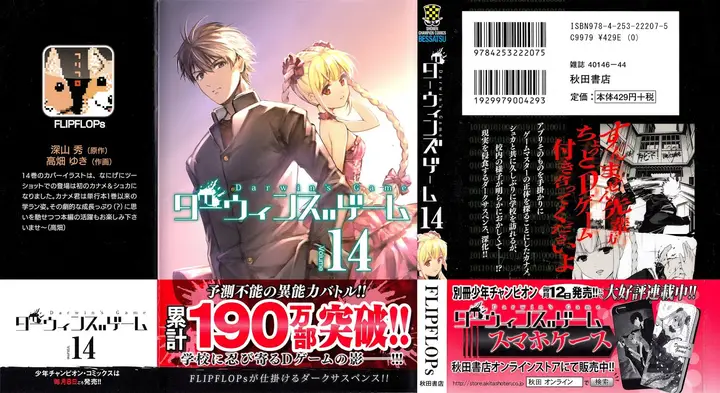 image-komik-darwins-game-chapter-53-1/51