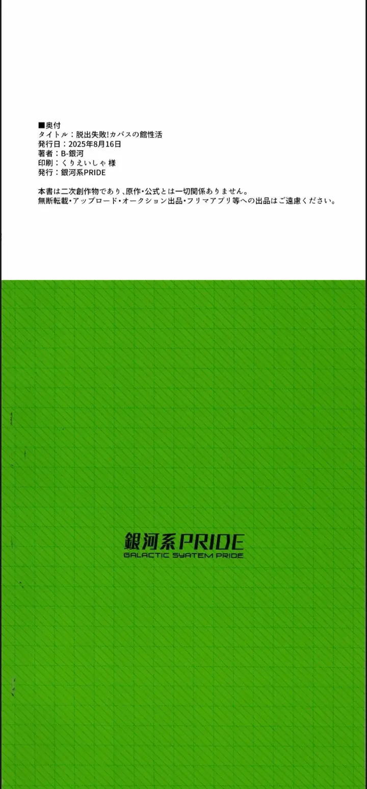 image-komik-dasshutsu-shippai-kabasu-no-yakata-chapter-01-end-12/13