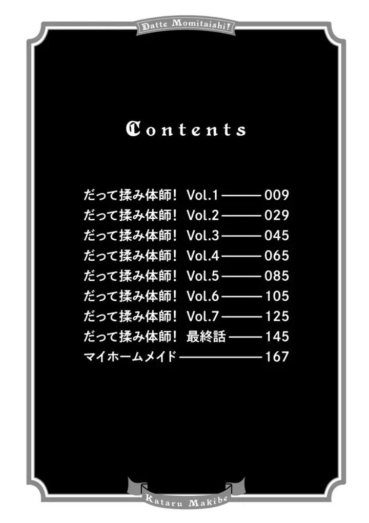 image-komik-datte-momitaishi-chapter-01-7/27