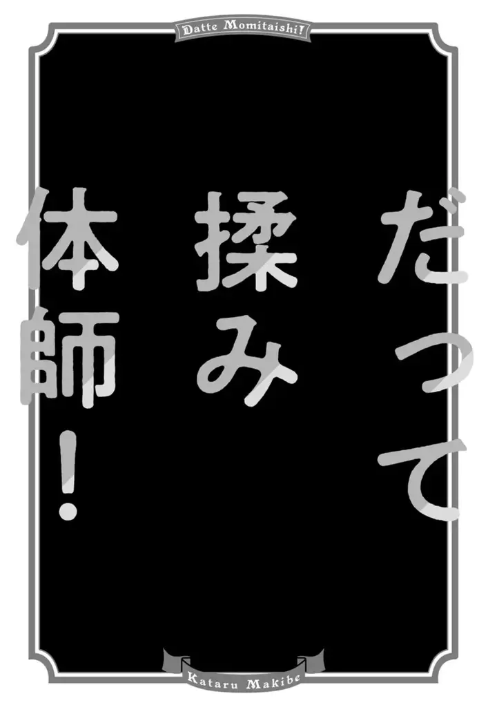 image-komik-datte-momitaishi-chapter-08-20/22