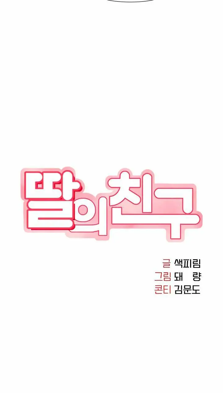 image-komik-daughter-friend-chapter-92-13/95