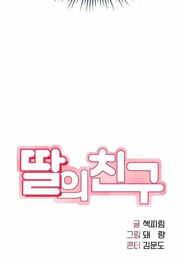 image-komik-daughter-friend-chapter-93-9/99