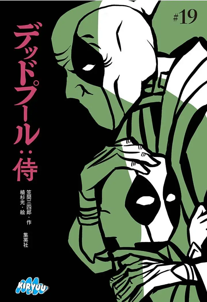 image-komik-deadpool-samurai-chapter-19-0/33