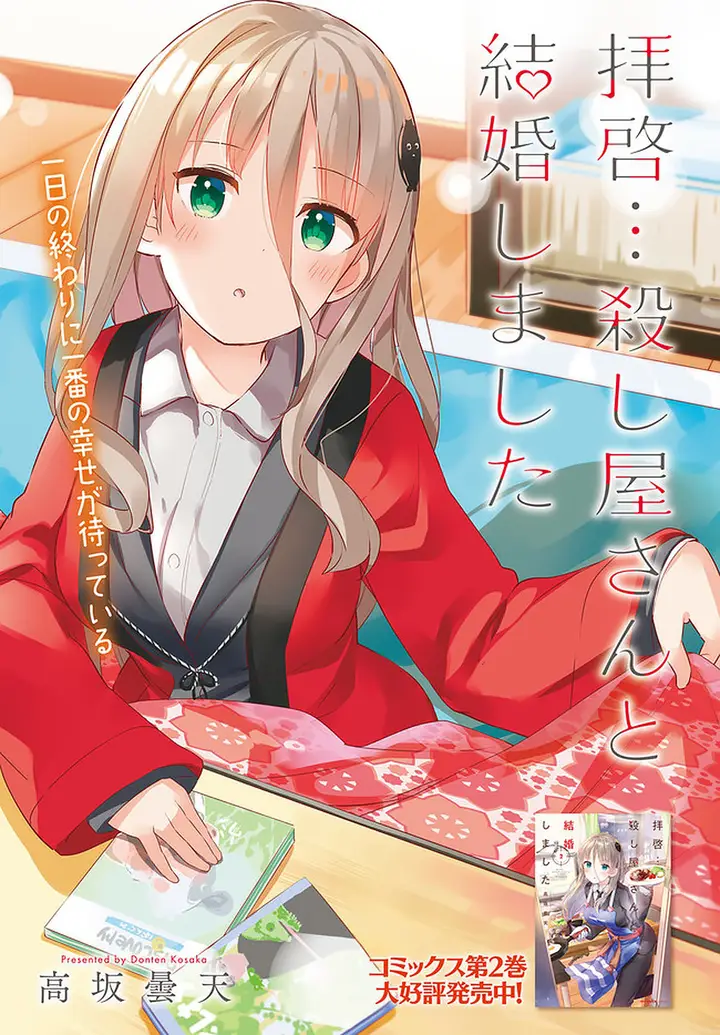 image-komik-dear-sir-married-to-a-killer-chapter-17-9/11